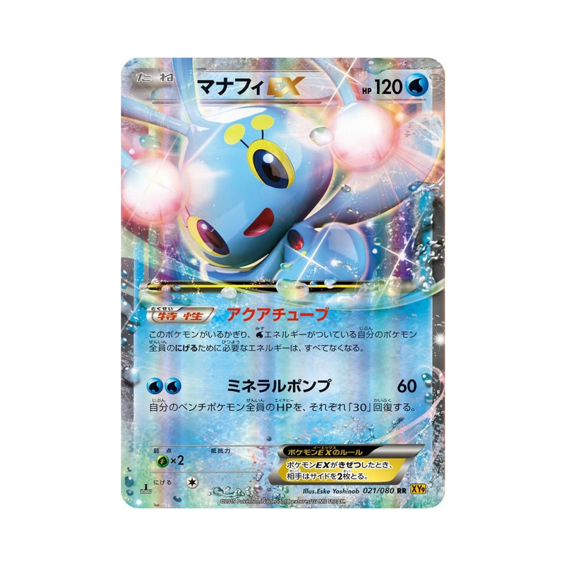 포켓몬 TCG 마나피 ex RR 천공의 분노 퍼스트 에디션 (일어판)(Pokemon TCG Manaphy ex RR Rage Of The Torn Heavens 1st Edition (Japanese Ver.)) - 1