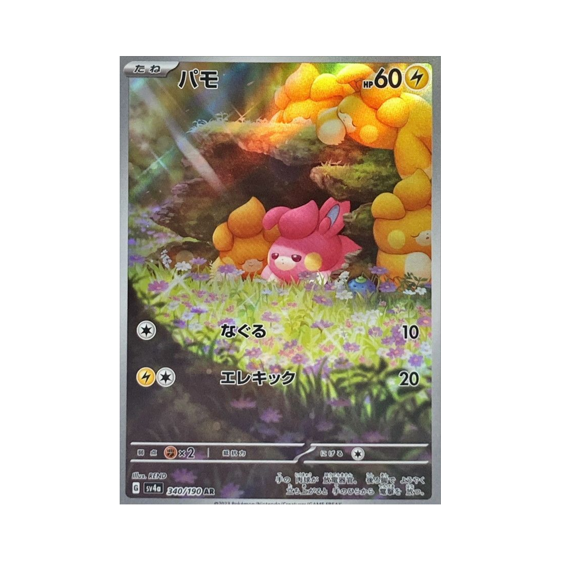 SV4A340-190 Pokemon TCG Pawmi AR Shiny Treasure ex (Japanese Ver.)