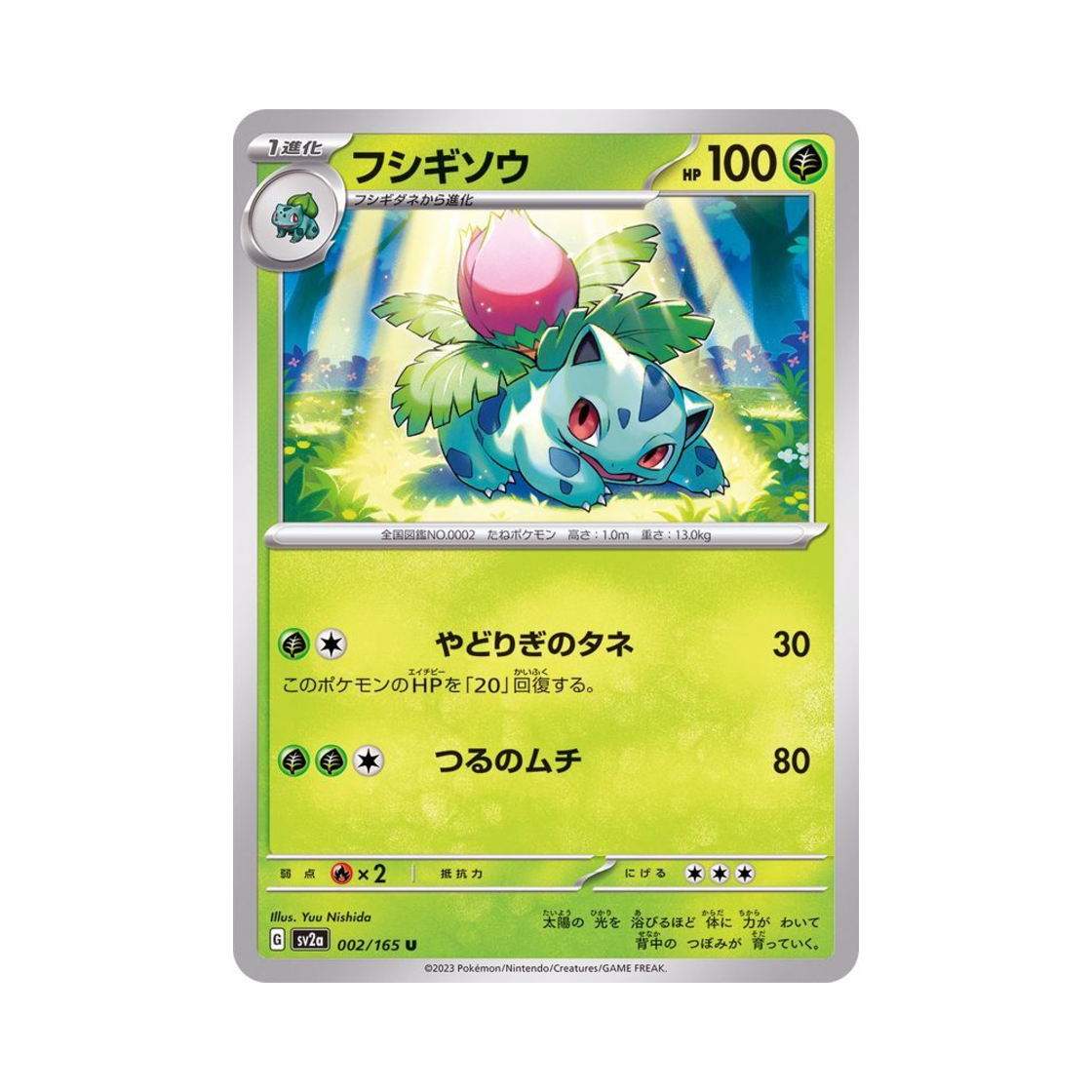 포켓몬 TCG 이상해풀 U 포켓몬 카드 151 (일어판)(Pokemon TCG Ivysaur U Pokemon Card 151 (Japanese Ver.))