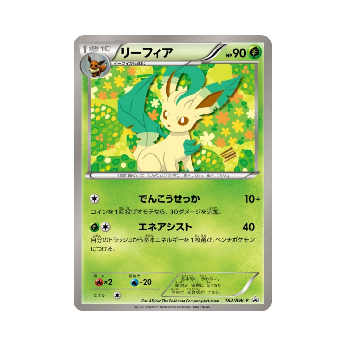 PROMO182-BW-P Pokemon TCG Leafeon P Black & White Promos (Japanese Ver.)