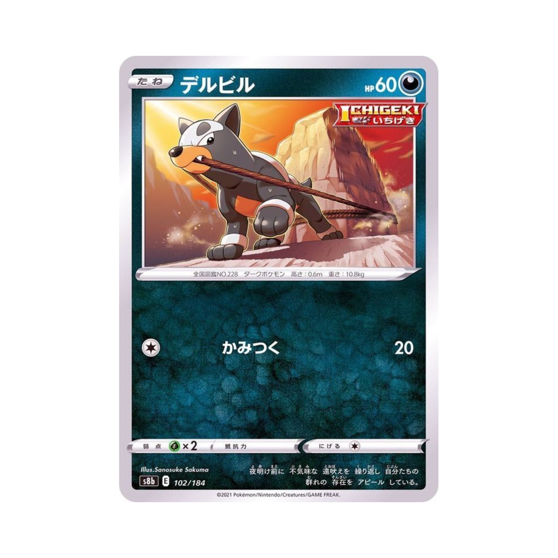 포켓몬 TCG 델빌 VMAX 클라이맥스 (일어판)(Pokemon TCG Houndour Vmax Climax (Japanese Ver.)) - 1