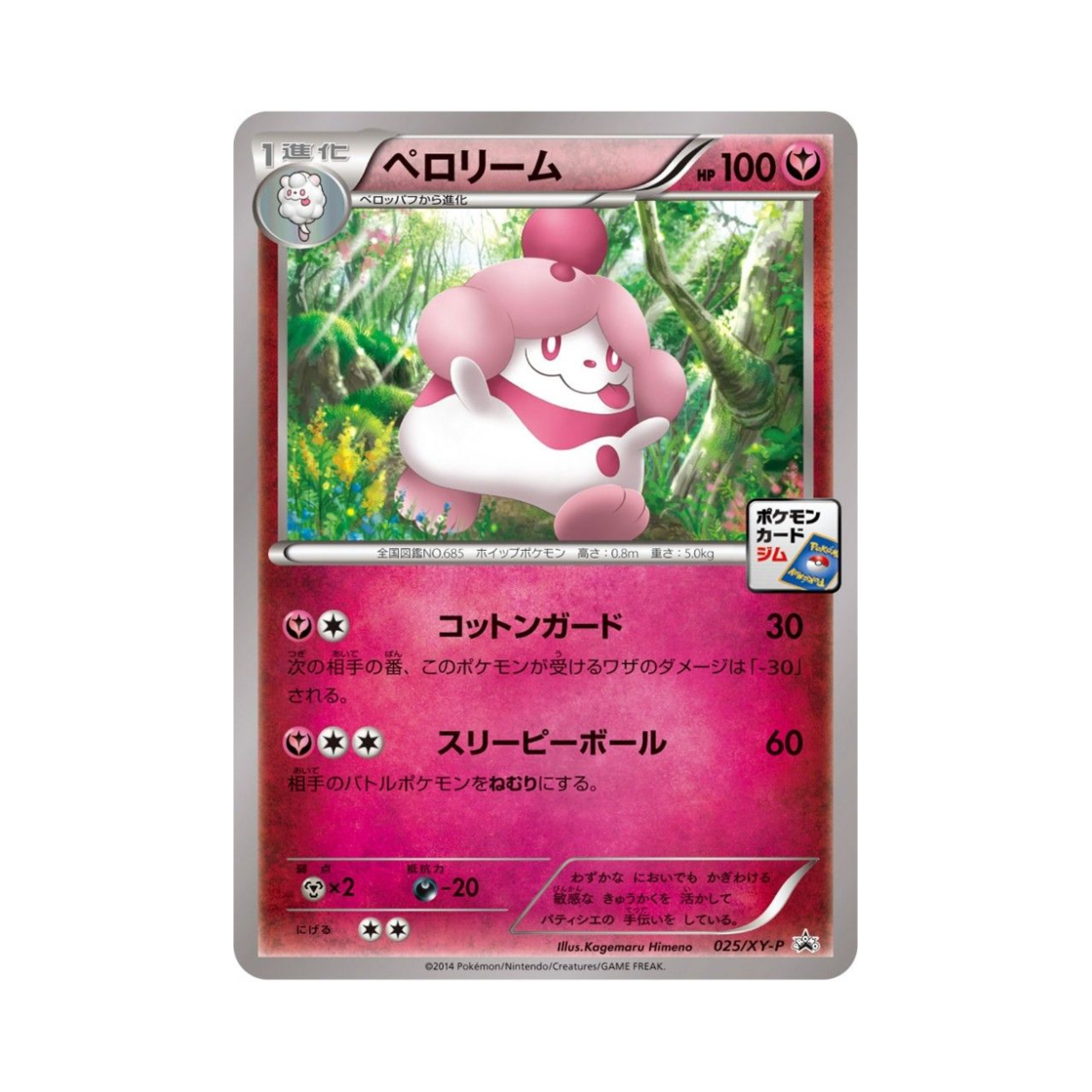 포켓몬 TCG 나루림 P XY 프로모 카드 (일어판)(Pokemon TCG Slurpuff P XY Promos (Japanese Ver.)) - 1