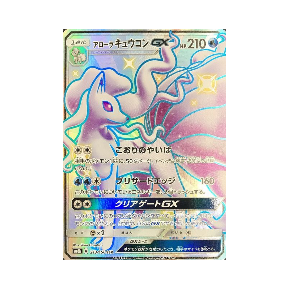 SM8B213-150 Pokemon TCG Alolan Ninetales GX SSR Gx Ultra Shiny (Japanese Ver.)