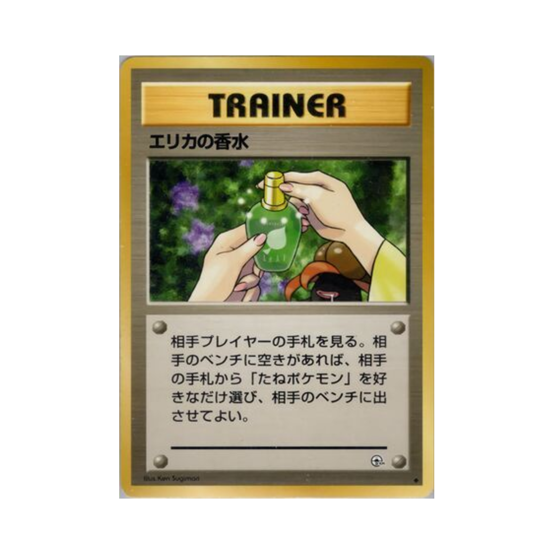 포켓몬 TCG 민화의 향수 U 리더스 스타디움 (일어판)(Pokemon TCG Erika's Perfume U Leader's Stadium (Japanese Ver.)) - 1