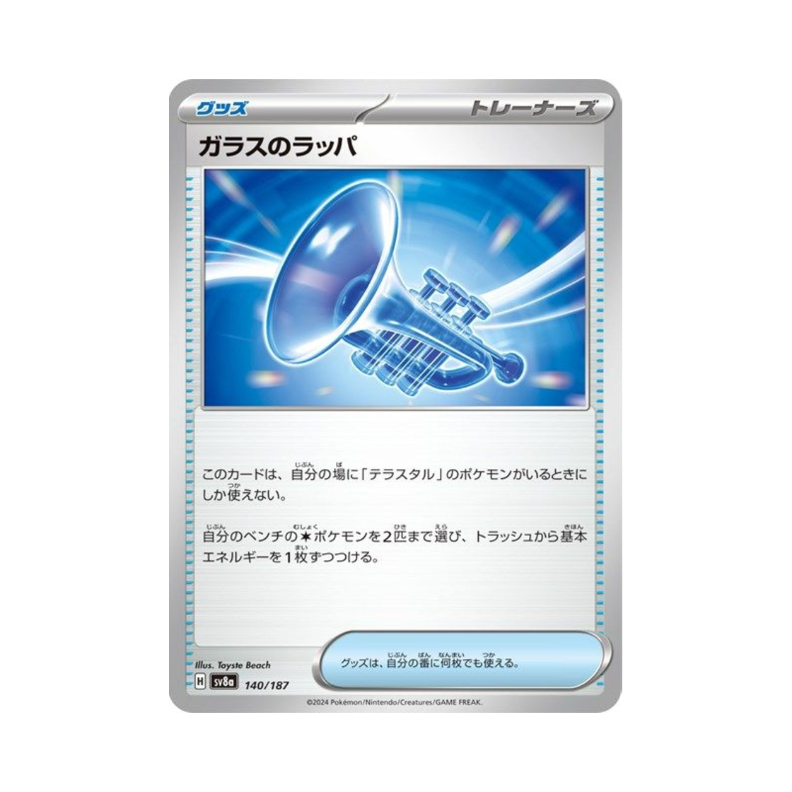 포켓몬 TCG 유리나팔 테라스탈 페스타 ex (일어판)(Pokemon TCG Glass Trumpet Terastal Fest ex (Japanese Ver.)) - 1