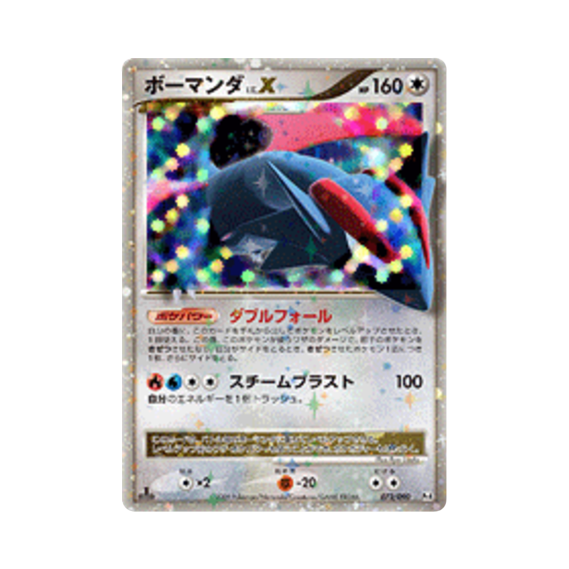 포켓몬 TCG 보만다 R 어드벤트 오브 아르세우스 퍼스트 에디션 (일어판)(Pokemon TCG Salamence R Advent Of Arceus 1st Edition (Japanese Ver.)) - 1
