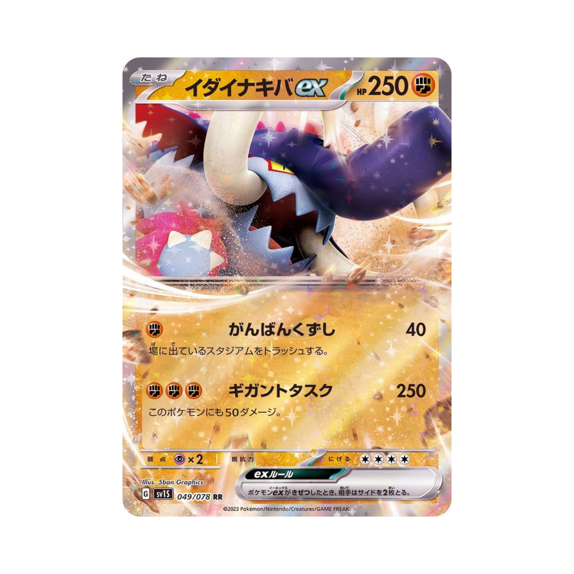 포켓몬 TCG 위대한엄니 ex RR 스칼렛 ex (일어판)(Pokemon TCG Great Tusk ex RR Scarlet ex (Japanese Ver.)) - 1
