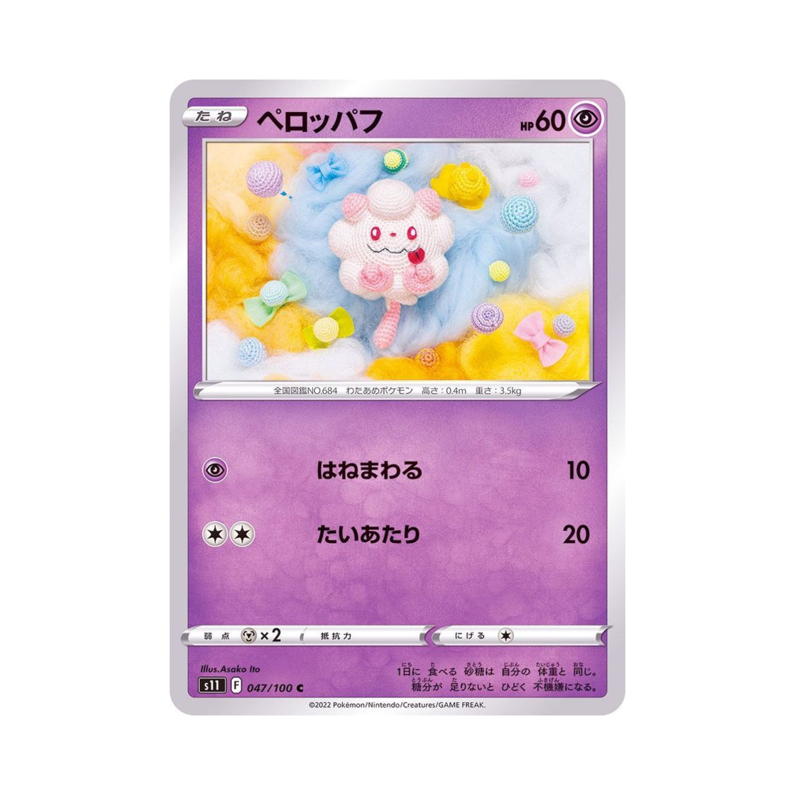 포켓몬 TCG 나룸퍼프 C 로스트어비스 (일어판)(Pokemon TCG Swirlix C Lost Abyss (Japanese Ver.)) - 1