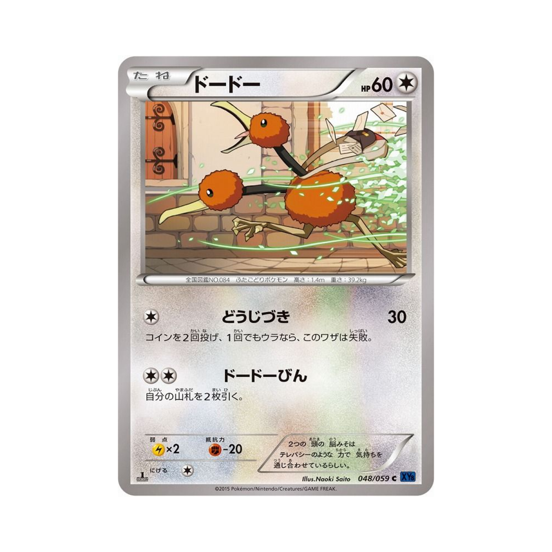 포켓몬 TCG 두두 C 푸른 충격 퍼스트 에디션 (일어판)(Pokemon TCG Doduo C Blue Shock 1st Edition (Japanese Ver.))