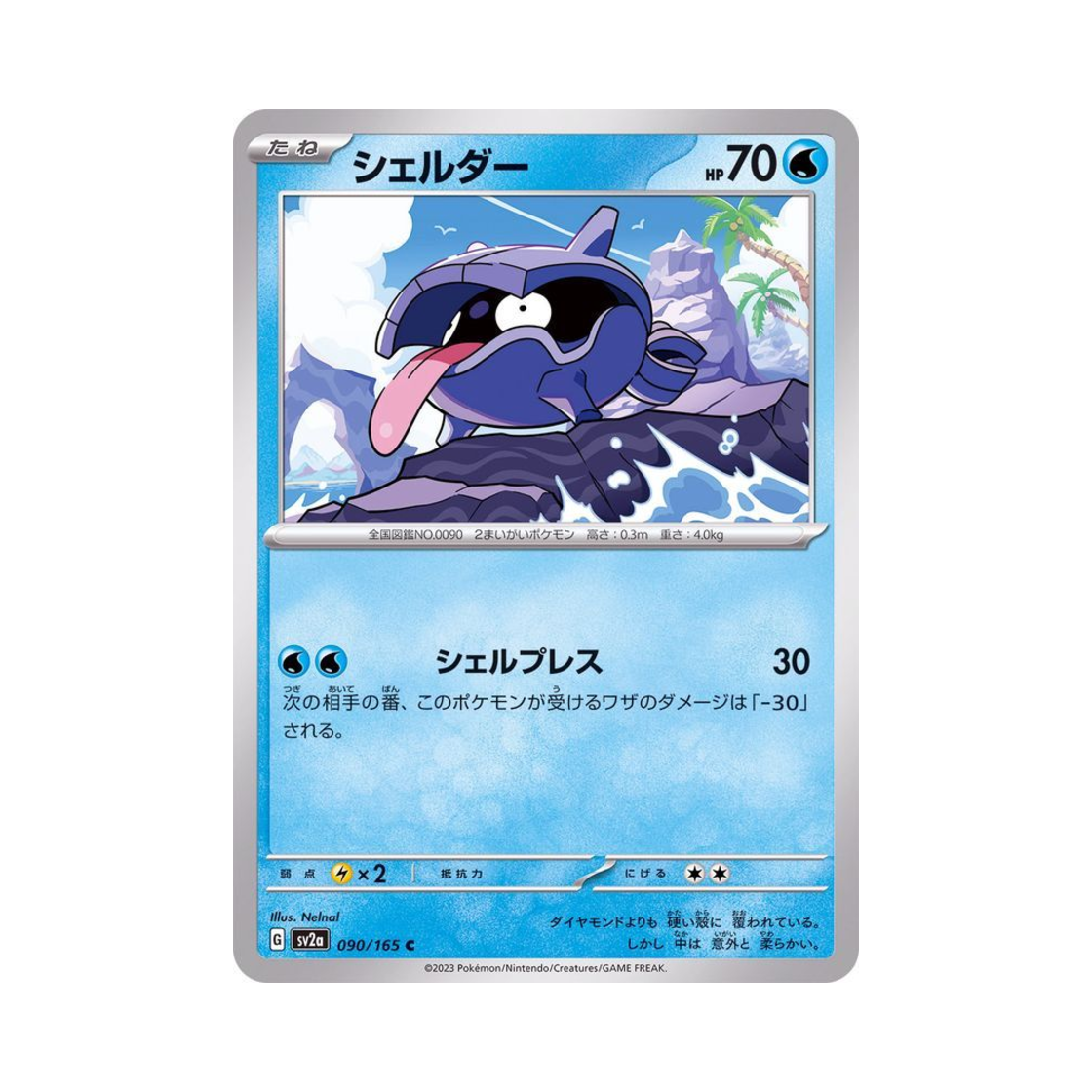 포켓몬 TCG 셀러 C 포켓몬 카드 151 (일어판)(Pokemon TCG Shellder C Pokemon Card 151 (Japanese Ver.))