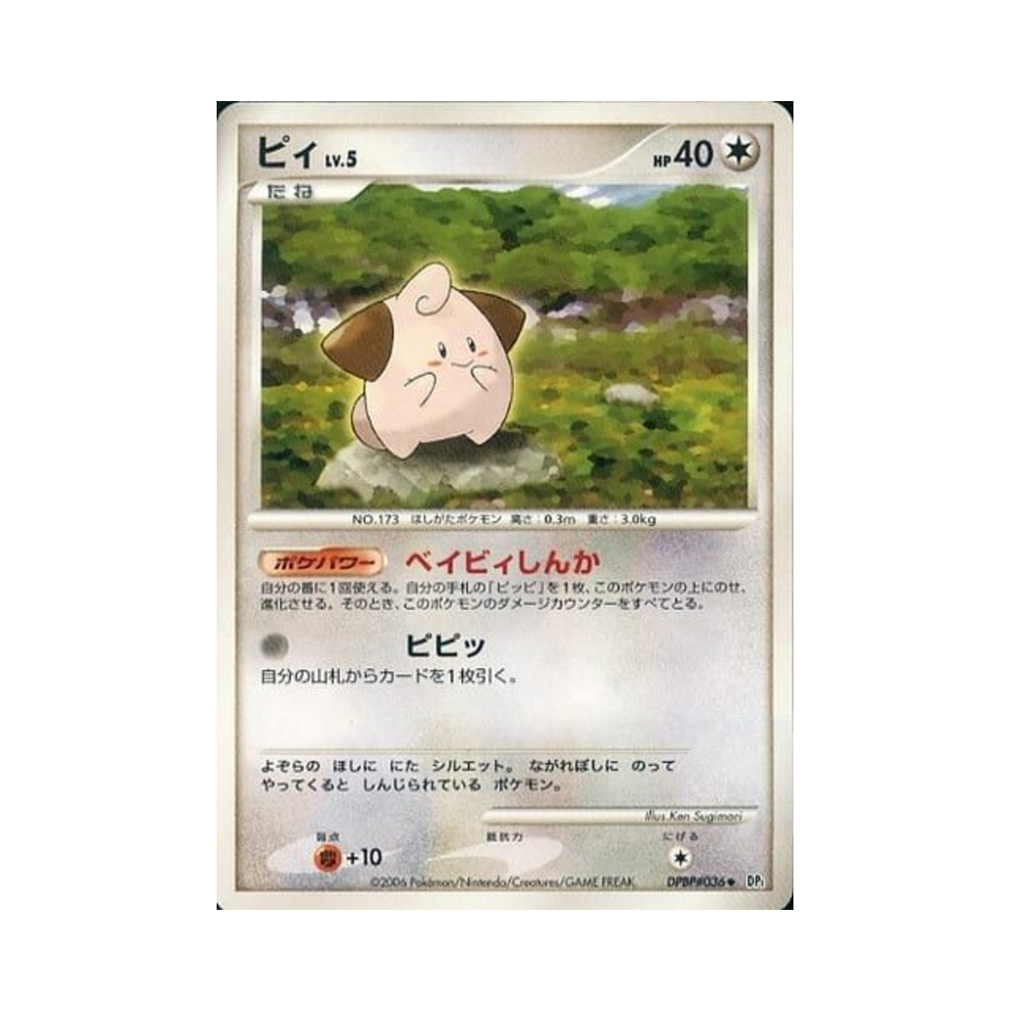 포켓몬 TCG 삐 U 스페이스 타임 크리에이션 (일어판)(Pokemon TCG Cleffa U Space-Time Creation (Japanese Ver.))