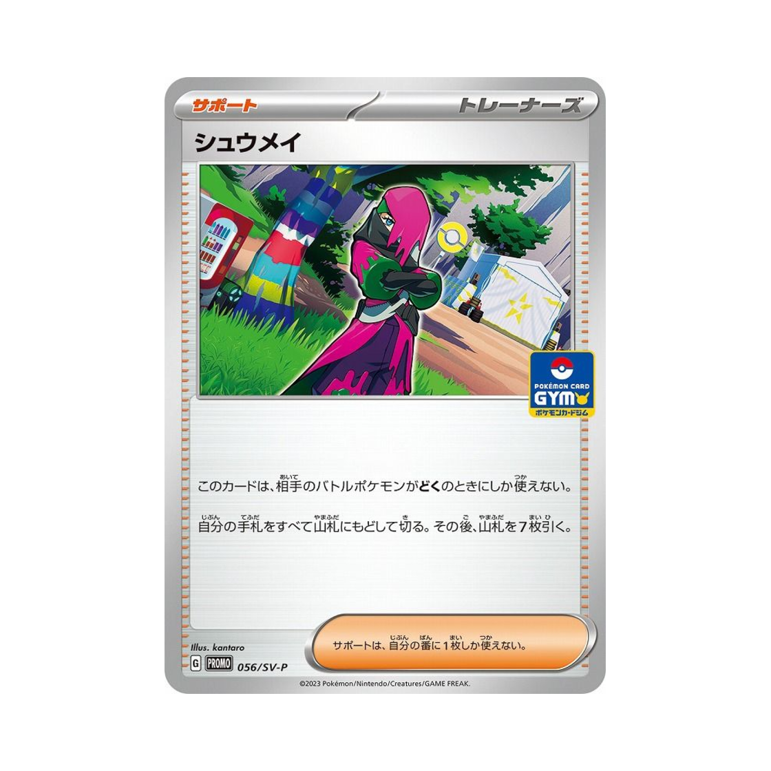 포켓몬 TCG 추명 P 스칼렛&바이올렛 프로모 카드 (일어판)(Pokemon TCG Atticus P Scarlet & Violet Promos (Japanese Ver.)) - 1