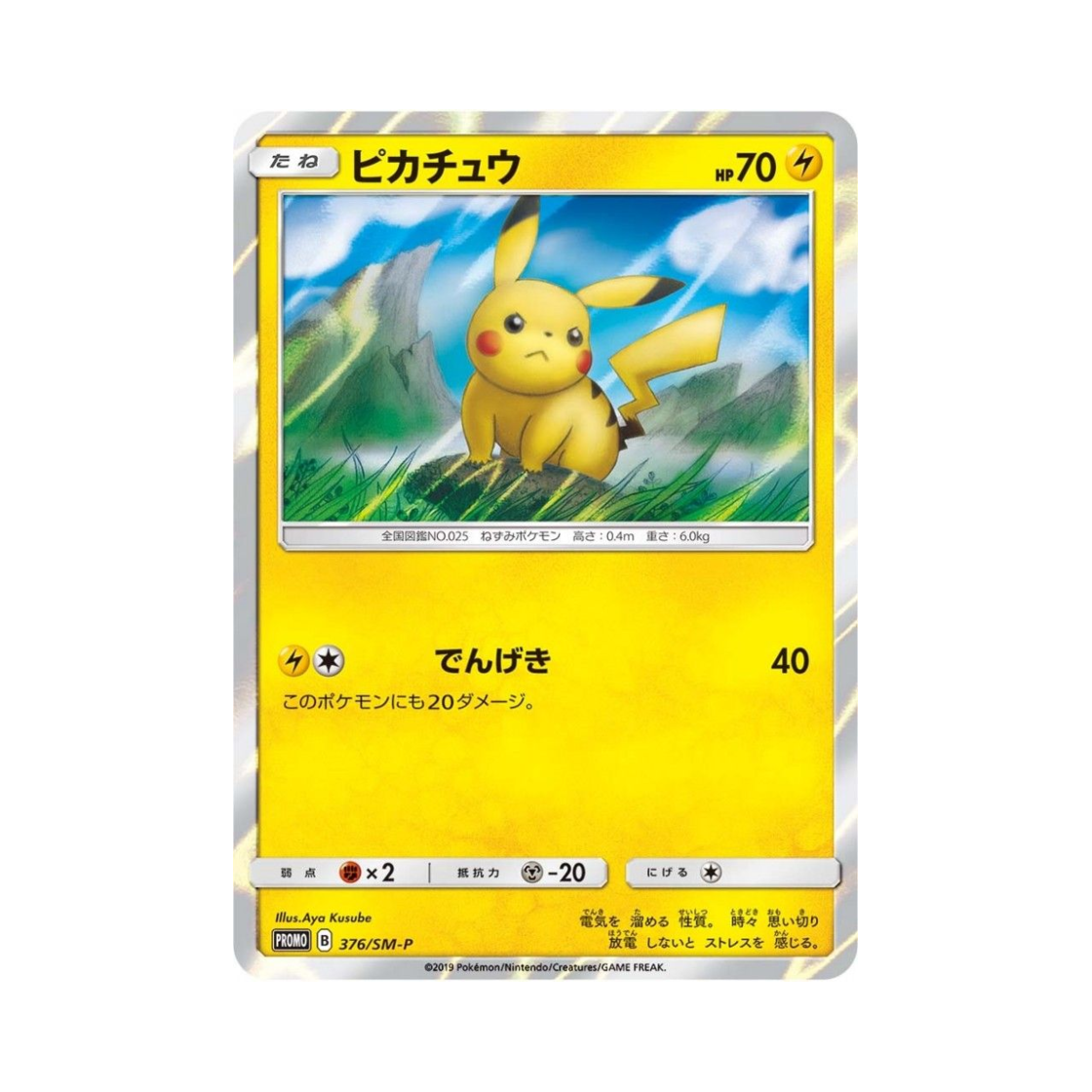 PROMO376-SM-P Pokemon TCG Pikachu P Sun & Moon Promos (Japanese Ver.)