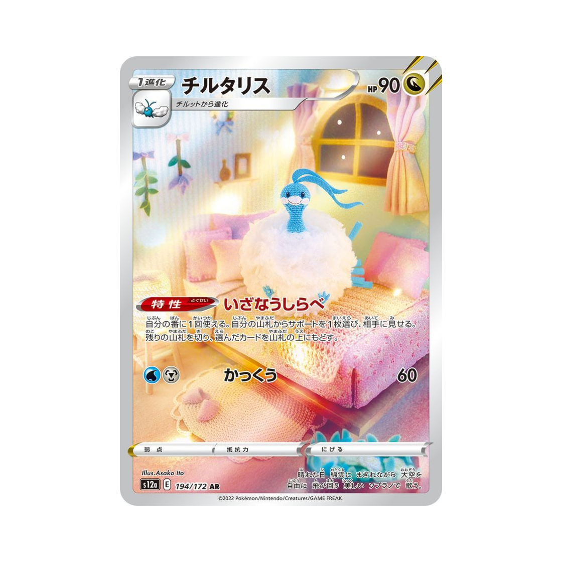 포켓몬 TCG 파비코리 AR VSTAR 유니버스 (일어판)(Pokemon TCG Altaria AR VSTAR Universe Verse (Japanese Ver.)) - 1
