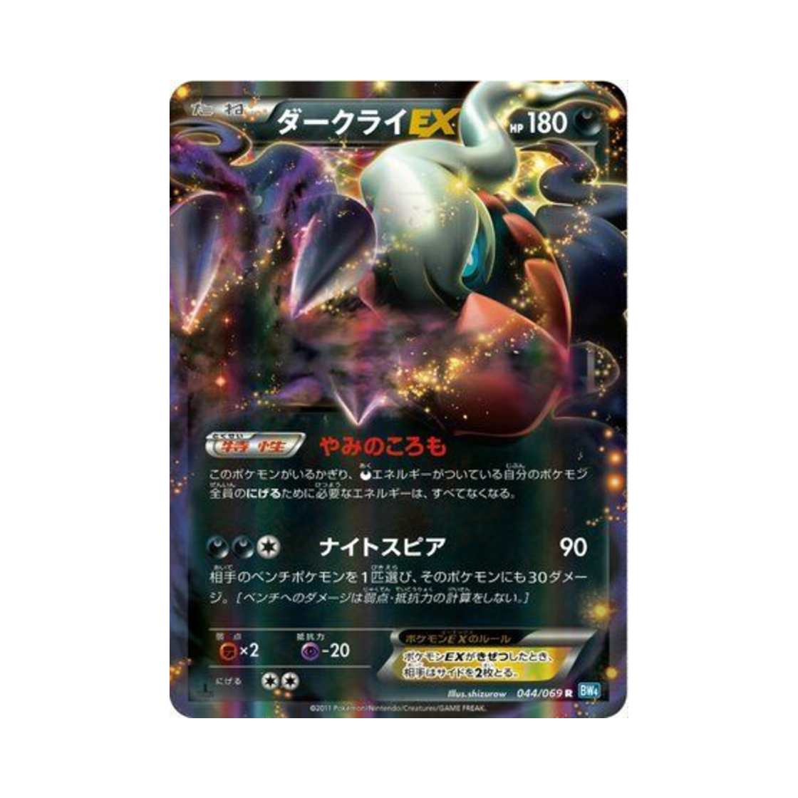 포켓몬 TCG 다크라이 ex R 다크러시 퍼스트 에디션 (일어판)(Pokemon TCG Darkrai ex R Dark Rush 1st Edition (Japanese Ver.)) - 1
