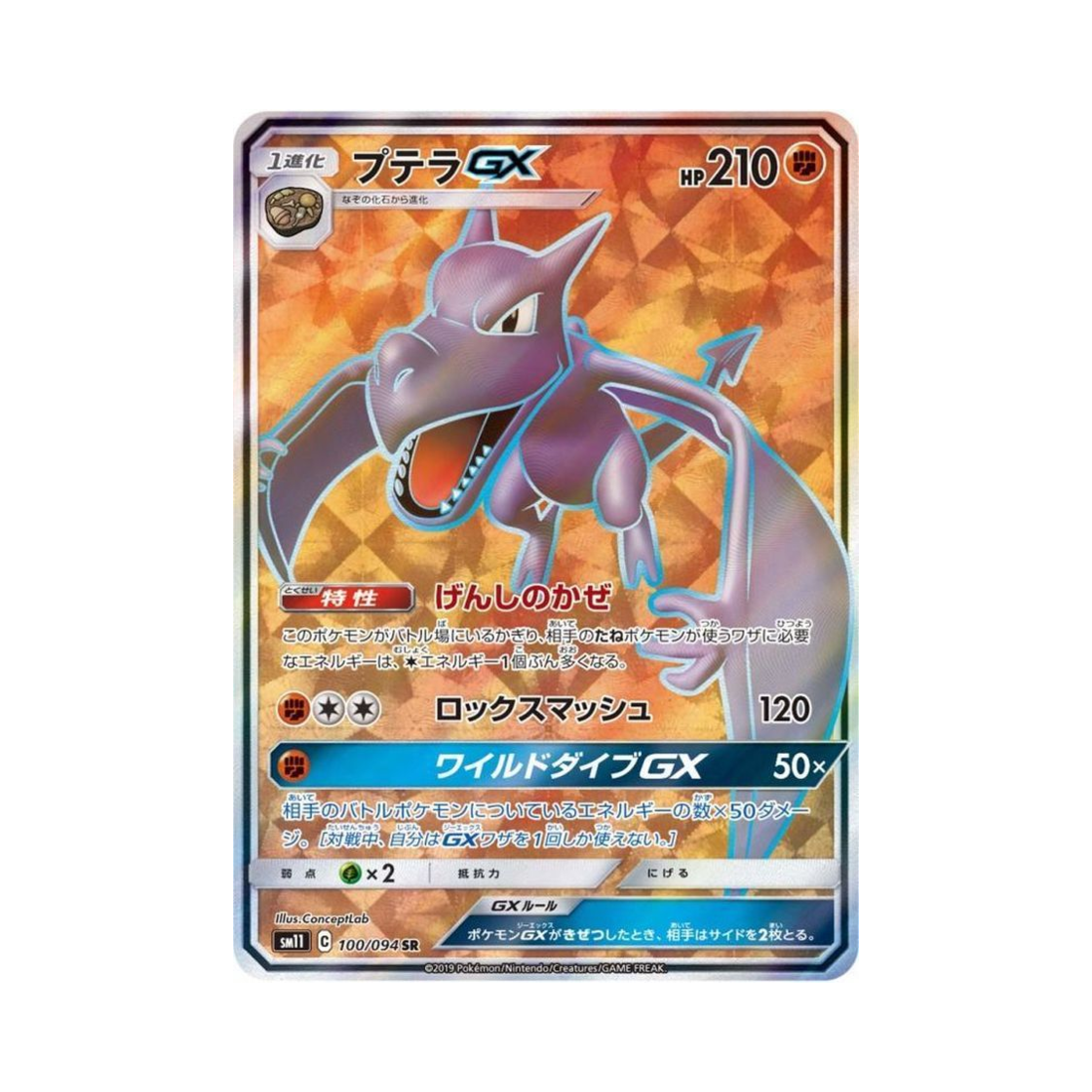 SM11100-094 Pokemon TCG Aerodactyl GX SR Miracle Twin (Japanese Ver.)