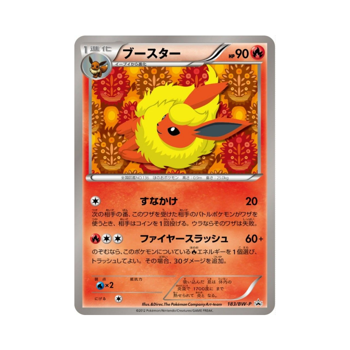 PROMO183-BW-P Pokemon TCG Flareon P Black & White Promos (Japanese Ver.)