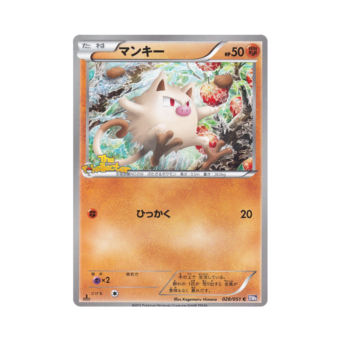 포켓몬 TCG 망키 C 스파이럴포스 퍼스트 에디션 (일어판)(Pokemon TCG Mankey C Spiral Force 1st Edition (Japanese Ver.)) - 1