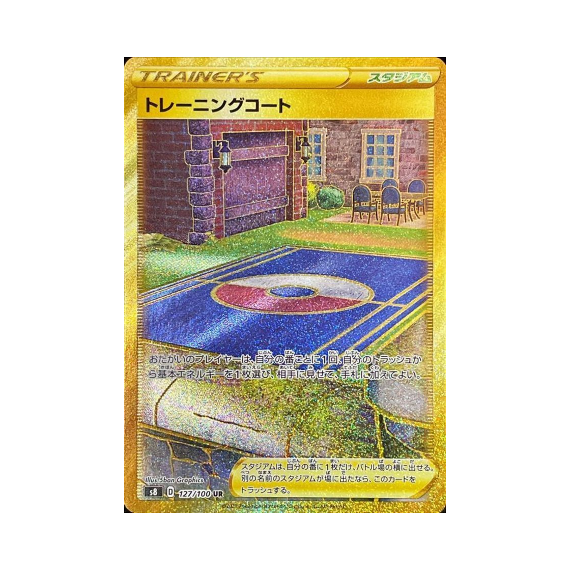 포켓몬 TCG 트레이닝 코트 UR 퓨전아츠 (일어판)(Pokemon TCG Training Court UR Fusion Arts (Japanese Ver.))