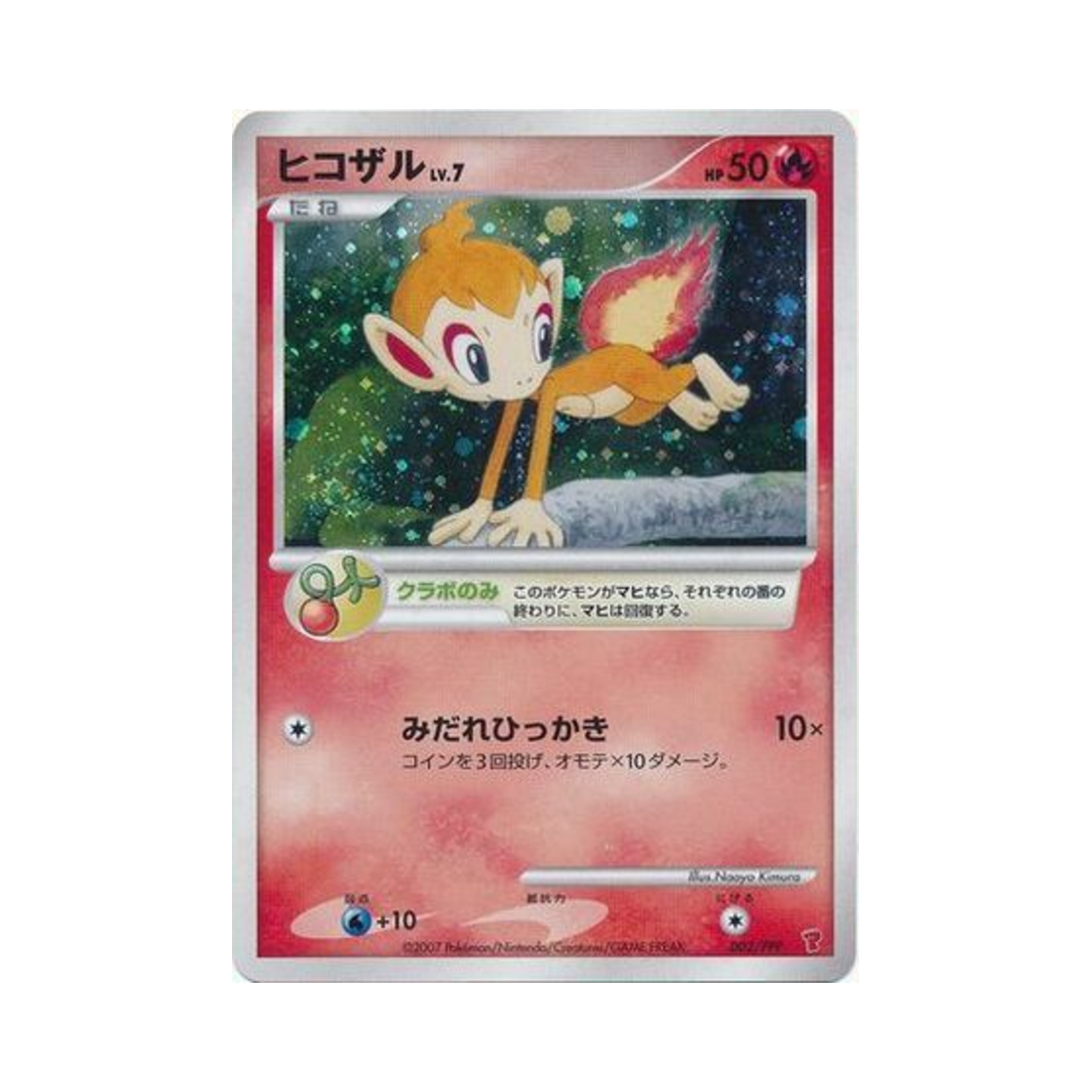 002-PPP Pokemon TCG Chimchar P PPP Promos (Japanese Ver.)