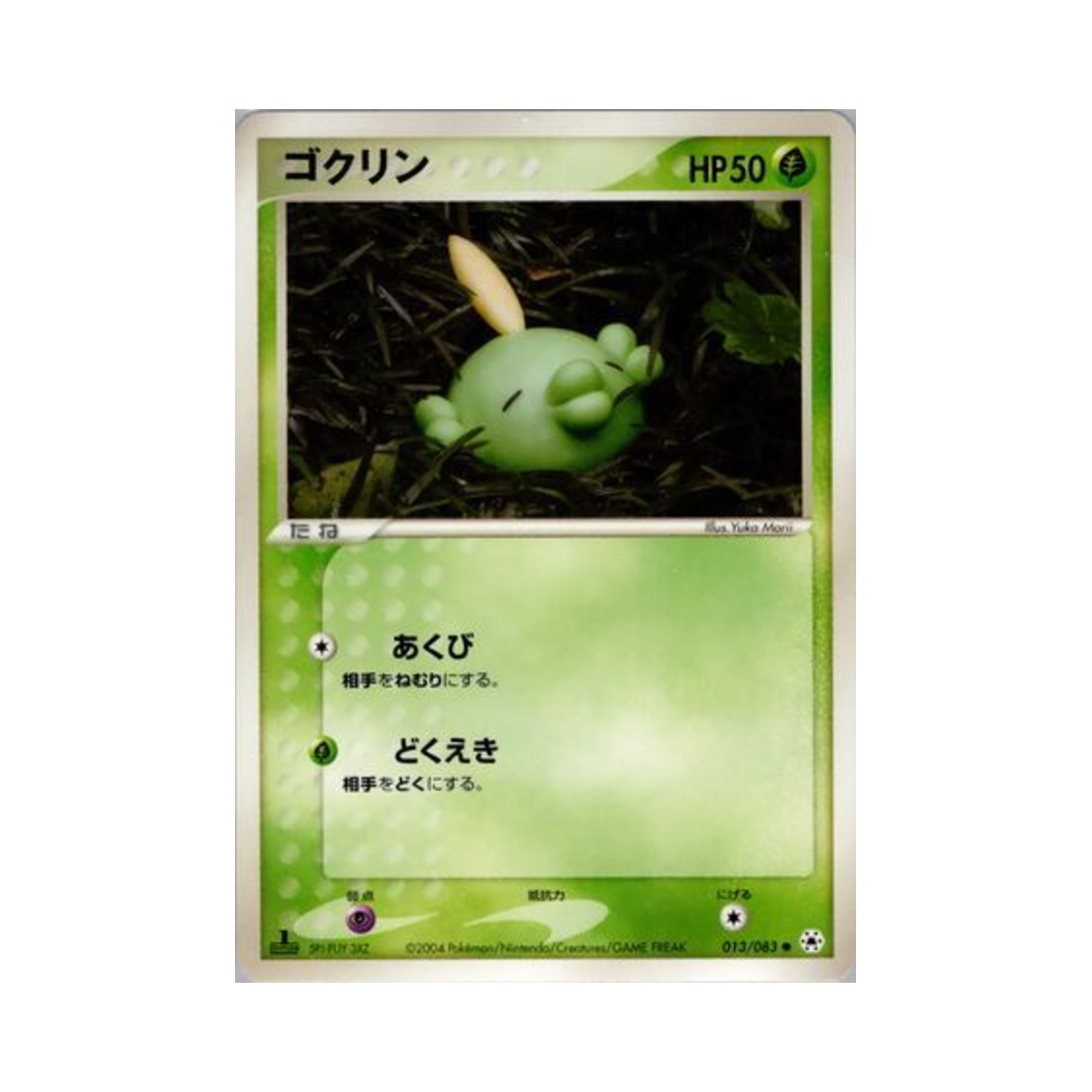 포켓몬 TCG 꼴깍몬 C 언던 씰 (일어판)(Pokemon TCG Gulpin C Undone Seal (Japanese Ver.)) - 1