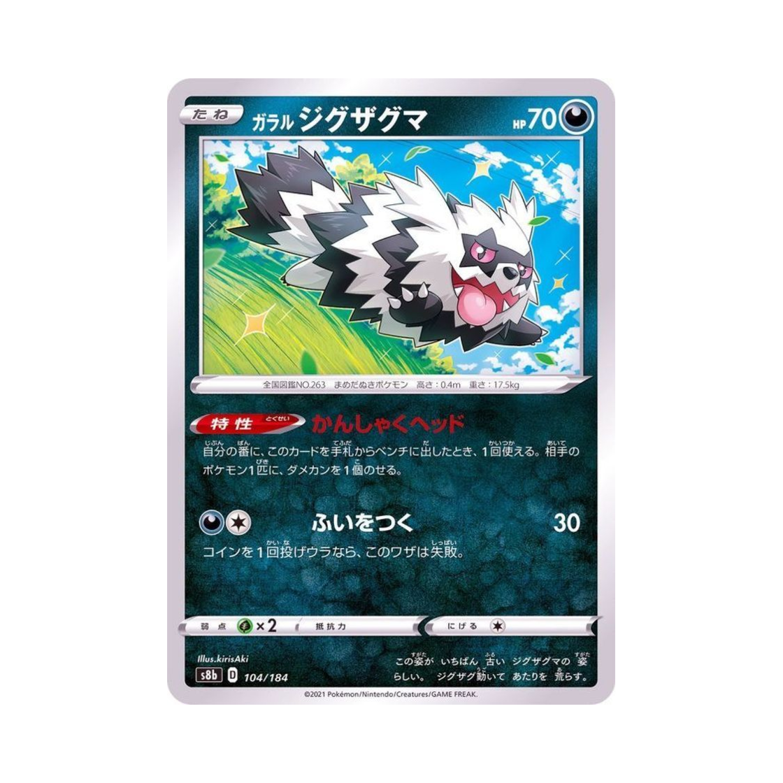 포켓몬 TCG 가라르 지그제구리 VMAX 클라이맥스 (일어판)(Pokemon TCG Galarian Zigzagoon Vmax Climax (Japanese Ver.)) - 1