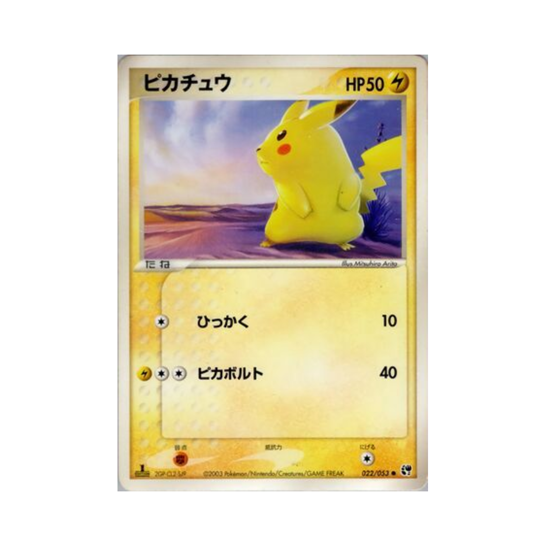 022-053 Pokemon TCG Pikachu C Miracle of the Desert (Japanese Ver.)