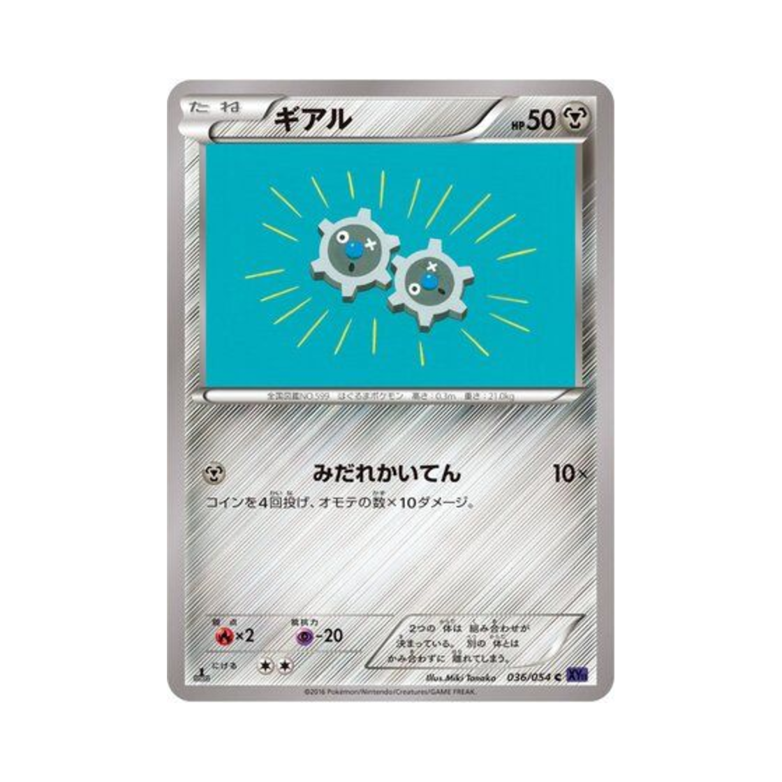 포켓몬 TCG 기어르 C 타오르는 투사 퍼스트 에디션 (일어판)(Pokemon TCG Klink C Fever Burst Fighter 1st Edition (Japanese Ver.)) - 1