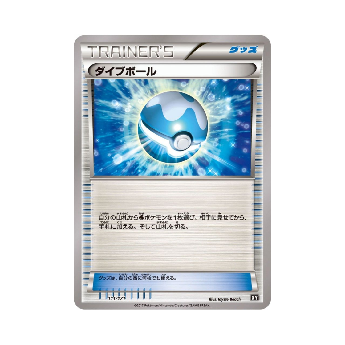 포켓몬 TCG 다이브볼 베스트 오브 엑스와이 (일어판)(Pokemon TCG Dive Ball THE BEST OF XY (Japanese Ver.)) - 1