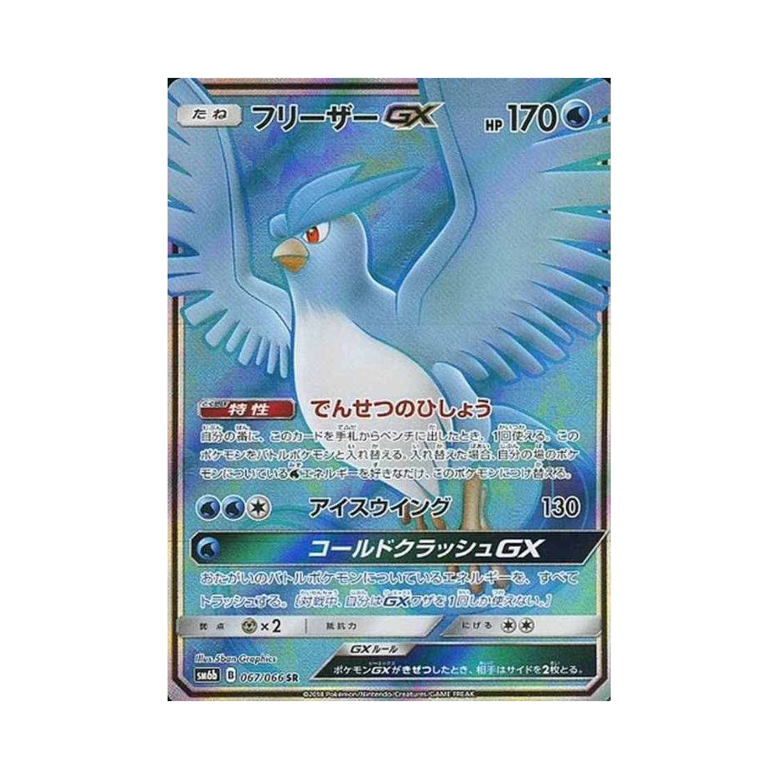 SM6B067-066 Pokemon TCG Articuno GX SR Champion Road (Japanese Ver.)