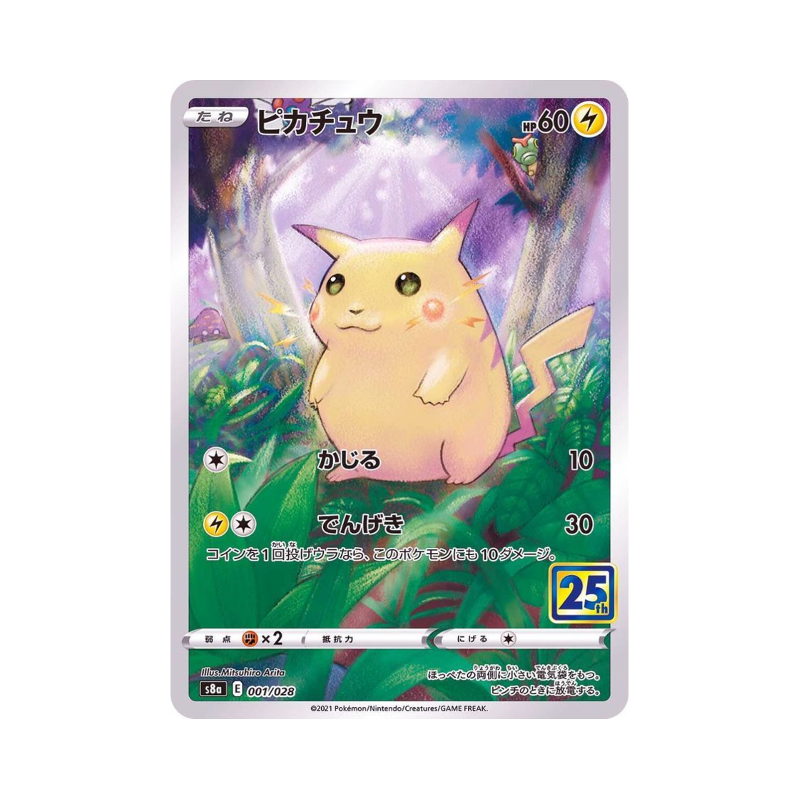 포켓몬 TCG 피카츄 25주년 기념 컬렉션 (일어판)(Pokemon TCG Pikachu 25Th Anniversary Collection (Japanese Ver.))