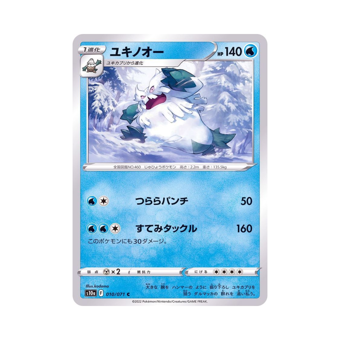 포켓몬 TCG 눈설왕 C 다크판타스마 (일어판)(Pokemon TCG Abomasnow C Dark Phantasma (Japanese Ver.)) - 1