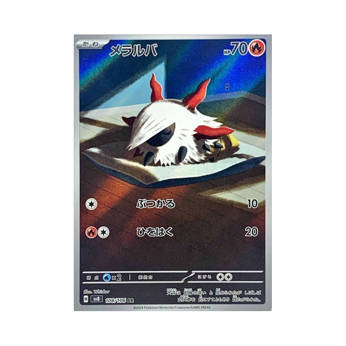 포켓몬 TCG 활화르바 AR 초전브레이커 (일어판)(Pokemon TCG Larvesta AR Super Electric Breaker (Japanese Ver.)) - 1