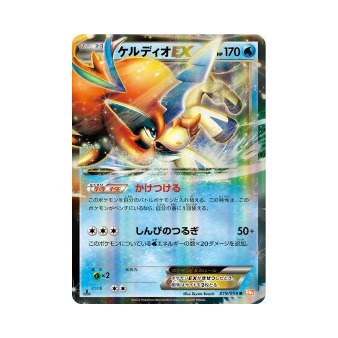 포켓몬 TCG 케르디오 ex R 콜드플레어 퍼스트 에디션 (일어판)(Pokemon TCG Keldeo ex R Cold Flare 1st Edition (Japanese Ver.)) - 1