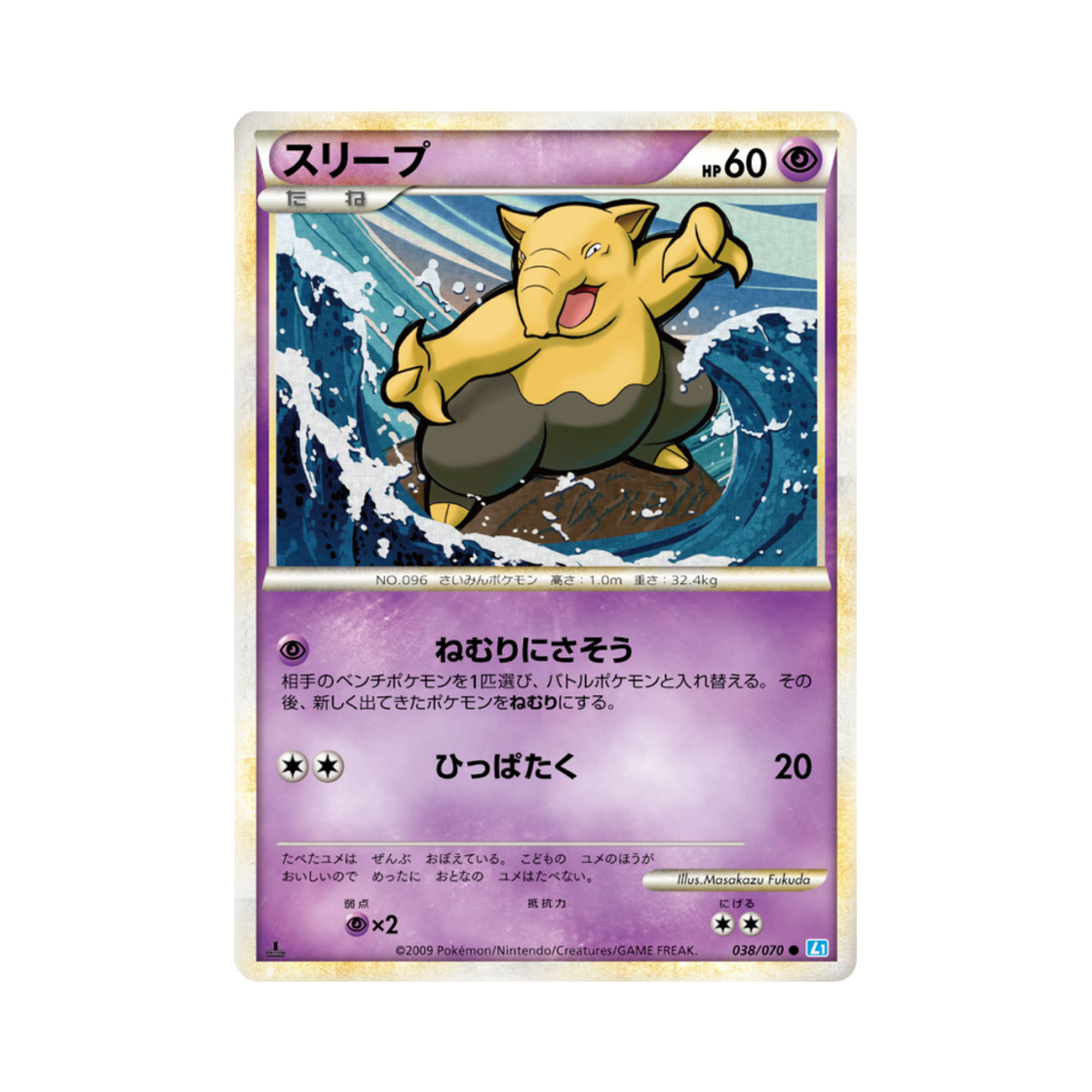 L1-038-070 Pokemon TCG Drowzee C Soulsilver Collection (Japanese Ver.)