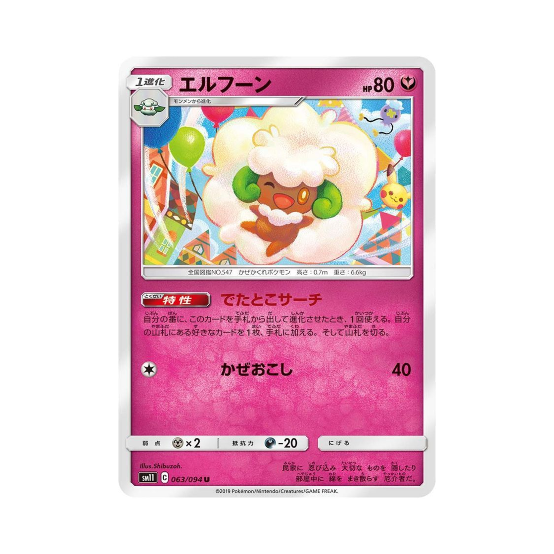 포켓몬 TCG 엘풍 U 미라클트윈 (일어판)(Pokemon TCG Whimsicott U Miracle Twin (Japanese Ver.)) - 1