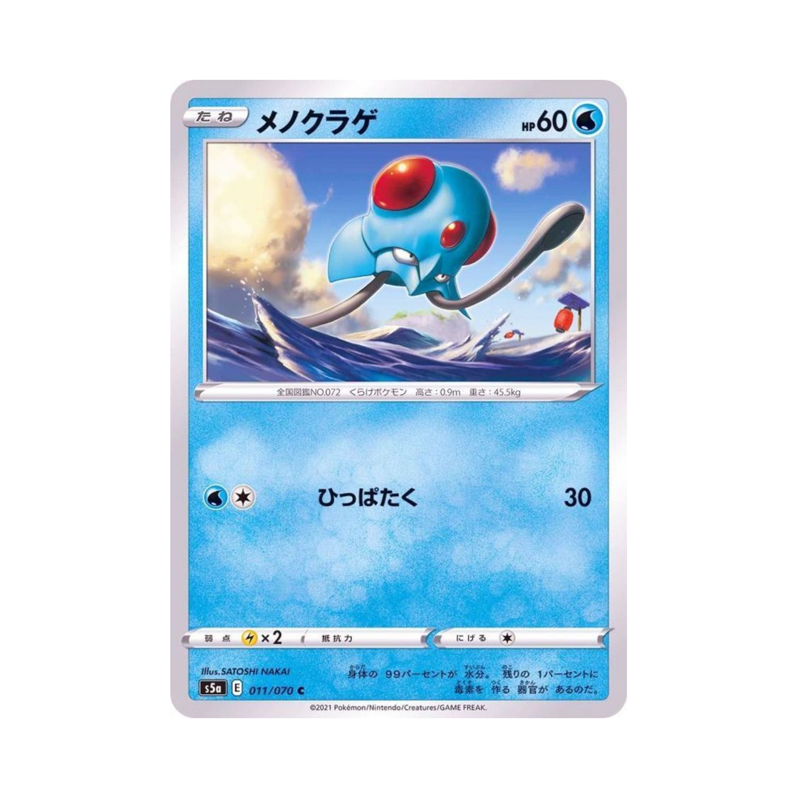 포켓몬 TCG 왕눈해 C 쌍벽의 파이터 (일어판)(Pokemon TCG Tentacool C Matchless Fighter (Japanese Ver.)) - 1