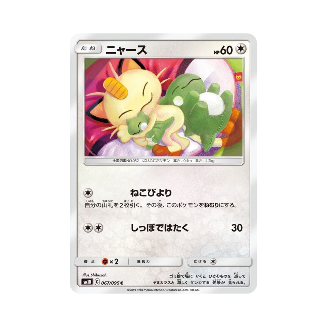 포켓몬 TCG 나옹 C 더블블레이즈 (일어판)(Pokemon TCG Meowth C Double Blaze (Japanese Ver.)) - 1