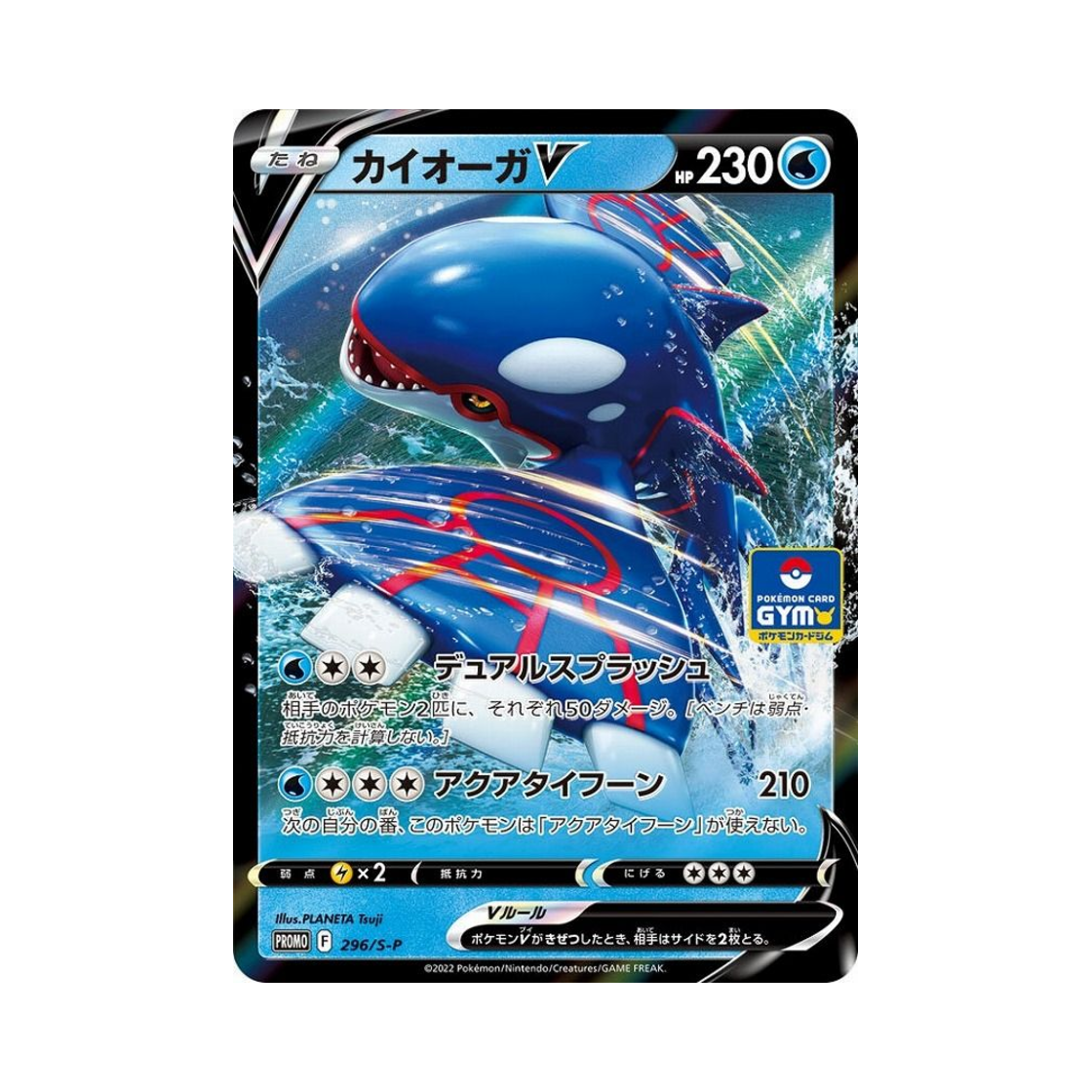 PROMO296-S-P Pokemon TCG Kyogre V P Sword & Shield Promos (Japanese Ver.)