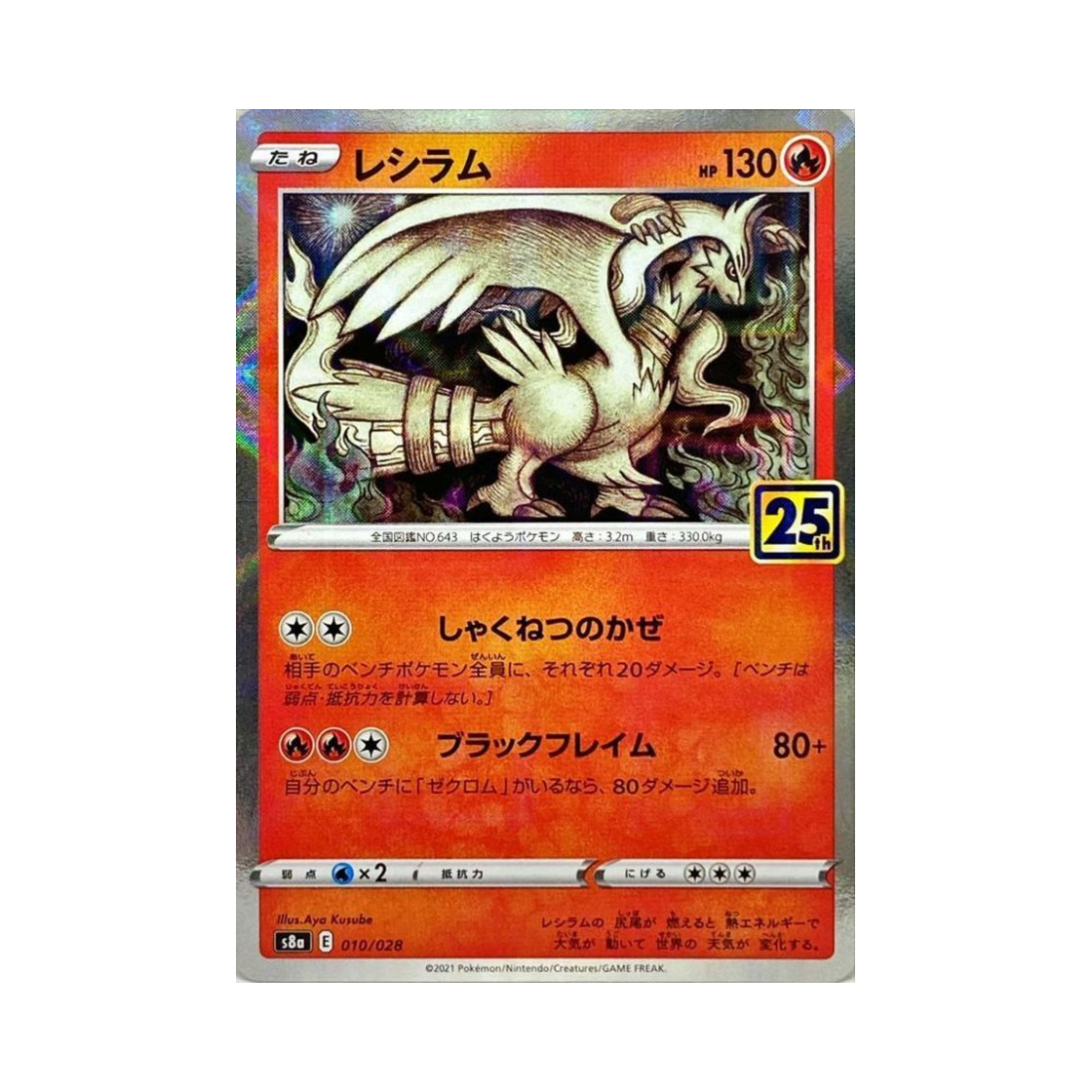 포켓몬 TCG 레시라무 미러 25주년 기념 컬렉션 (일어판)(Pokemon TCG Reshiram Mirror 25Th Anniversary Collection (Japanese Ver.)) - 1