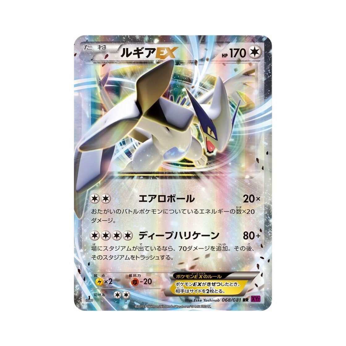 XY7-068-081 Pokemon TCG Lugia ex RR Banded Ring 1st Edition (Japanese Ver.)