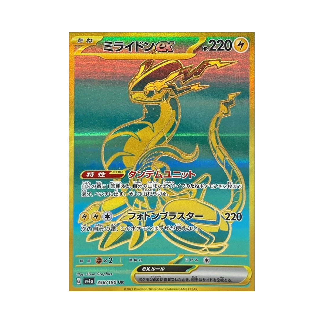SV4A358-190 Pokemon TCG Miraidon ex UR Shiny Treasure ex (Japanese Ver.)