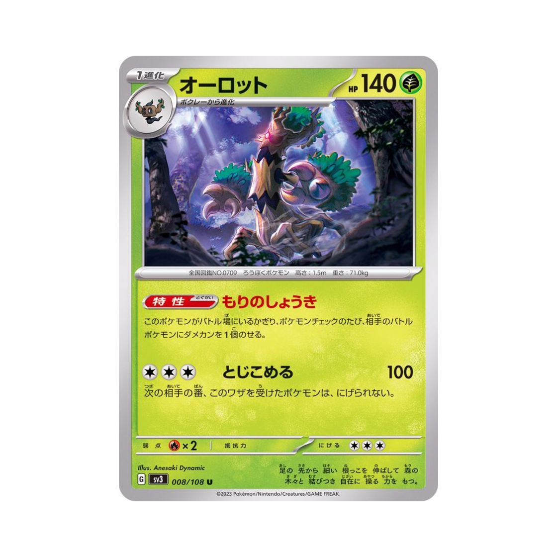 포켓몬 TCG 대로트 U 흑염의 지배자 (일어판)(Pokemon TCG Trevenant U Ruler Of The Black Flame (Japanese Ver.)) - 1