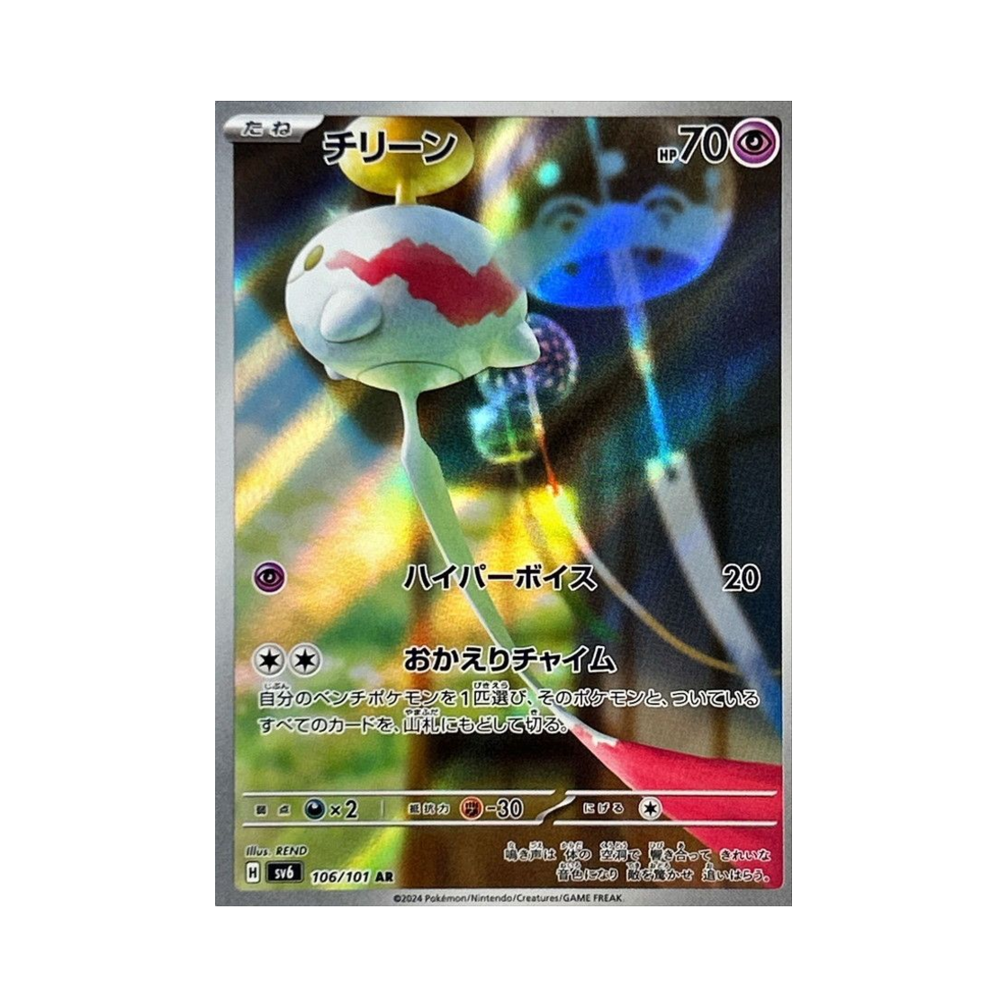 포켓몬 TCG 치렁 AR 변환의 가면 (일어판)(Pokemon TCG Chimecho AR Mask Of Change (Japanese Ver.)) - 1