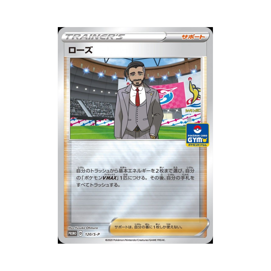 PROMO120-S-P Pokemon TCG Rose P Sword & Shield Promos (Japanese Ver.)