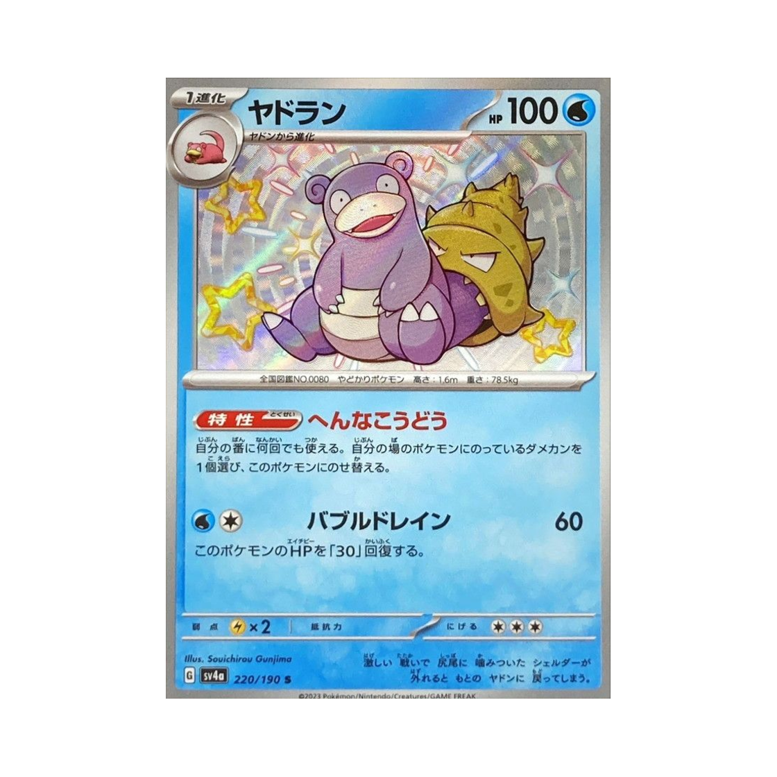 SV4A220-190 Pokemon TCG Slowbro S Shiny Treasure ex (Japanese Ver.)