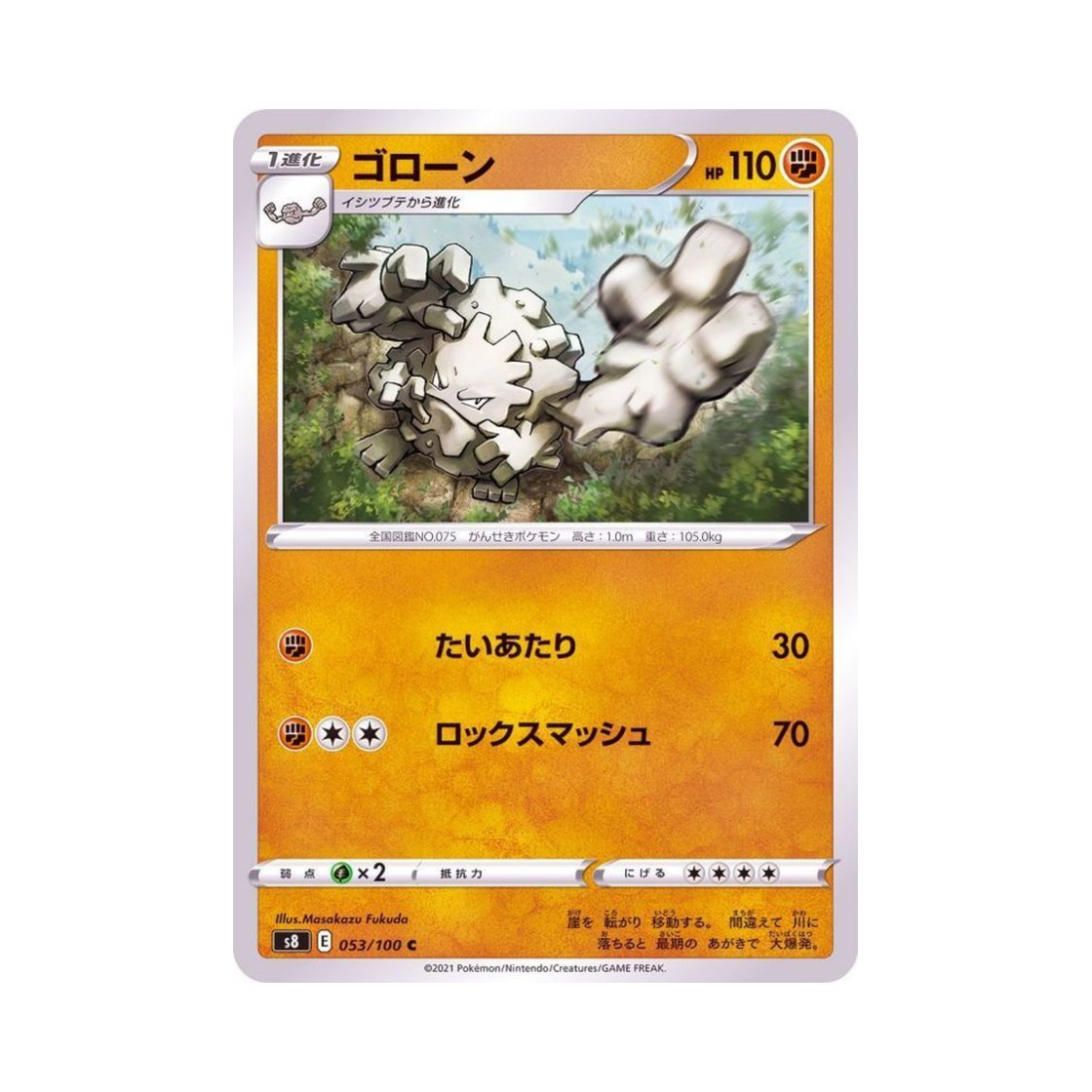 포켓몬 TCG 데구리 C 퓨전아츠 (일어판)(Pokemon TCG Graveler C Fusion Arts (Japanese Ver.)) - 1