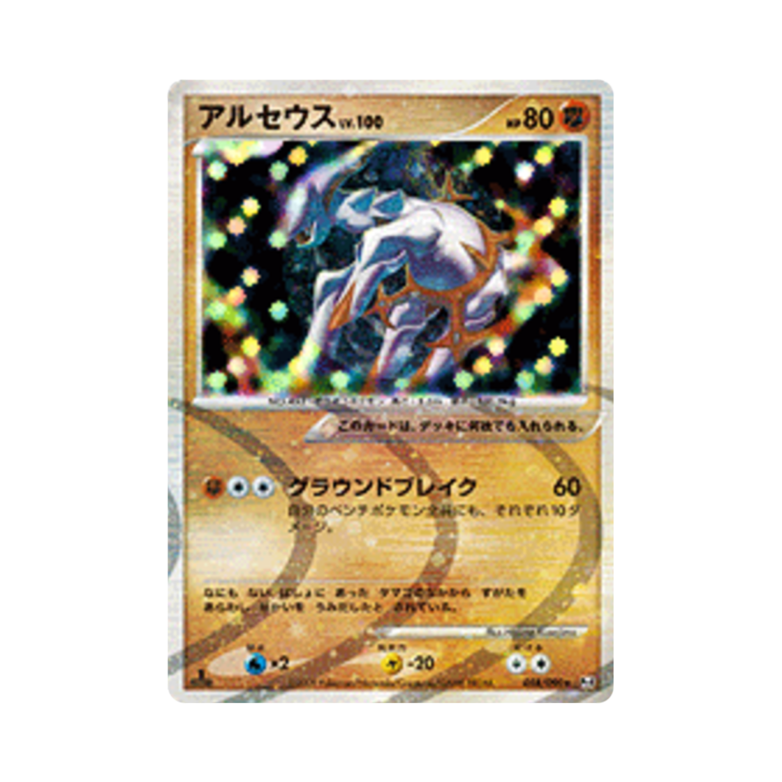 포켓몬 TCG 아르세우스 R 어드벤트 오브 아르세우스 (일어판)(Pokemon TCG Arceus R Advent Of Arceus (Japanese Ver.)) - 1