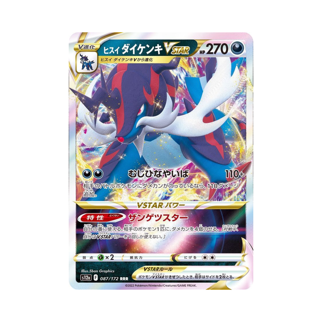 포켓몬 TCG 히스이 대검귀 VSTAR RRR VSTAR 유니버스 (일어판)(Pokemon TCG Hisuian Samurott VSTAR RRR VSTAR Universe Verse (Japanese Ver.))