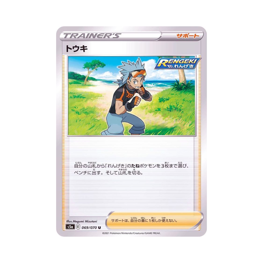 포켓몬 TCG 철구 U 쌍벽의 파이터 (일어판)(Pokemon TCG Brawly U Matchless Fighter (Japanese Ver.)) - 1